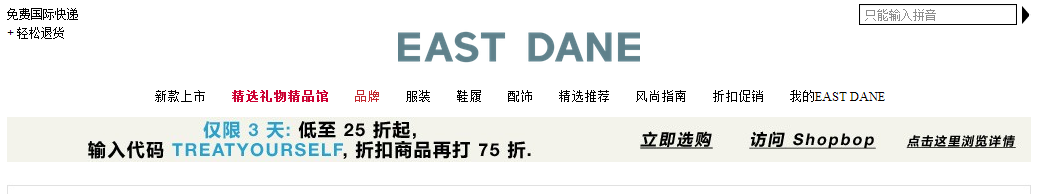 east dane优惠码 eastdane折扣码 低至2.5折+额外7.5折折扣码